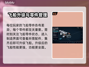 星空游戏飞船系统玩法🔥带你轻松上手🚀截图3