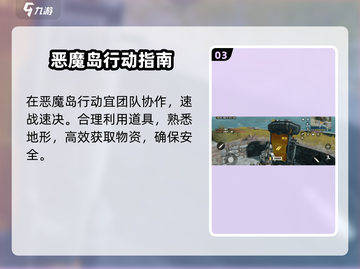 🔥CODM恶魔岛速通秘籍💥截图4