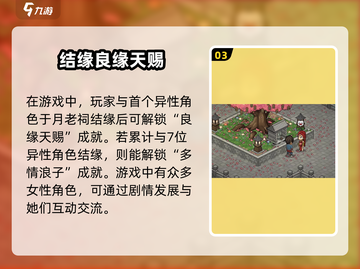 大侠立志传🔥全地图结缘位置大曝光！截图4