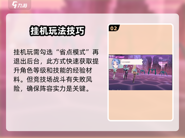 炽焰天穹🔥竞技场玩法全揭秘！轻松上分秘籍截图3