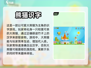 小学生识字游戏推荐🎉趣味学习两不误！截图4