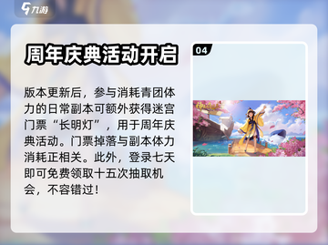 神都夜行录💥五周年活动大揭秘🎉截图5