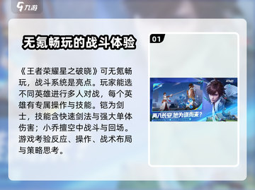 王者荣耀星之破晓🔥免费玩！游戏特色全揭秘✨截图2