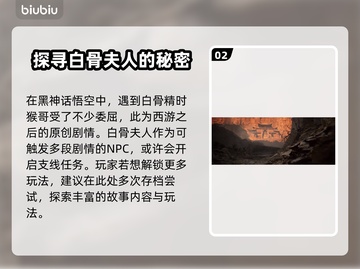黑神话悟空🔥白骨夫人玩法大揭秘！💡截图3