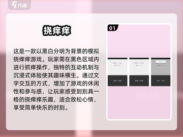 💥挠痒痒手游大集合！好玩到停不下来🎉截图2