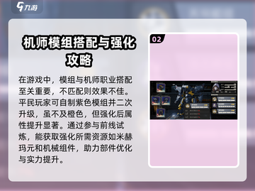 钢岚机兵养成秘籍💥，玩转机兵养成玩法！🤖截图3