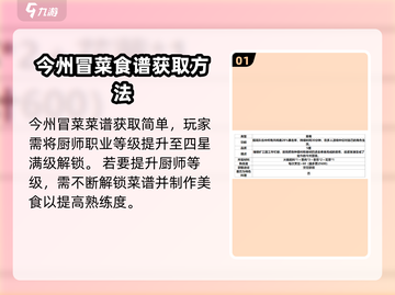 鸣潮玩家必看！今州冒菜🔥获取+制作方法大公开！截图2