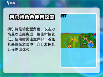 爆裂小队柯尔特🔥超强技能解析，游戏必备！截图2