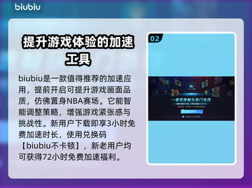2K24闪退？这款⚡加速器让你畅玩无忧！截图3