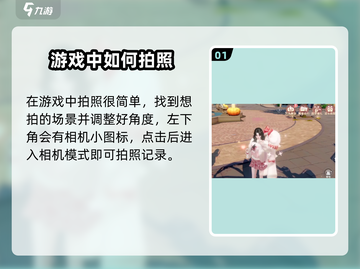 唱舞星计划📸拍照攻略，轻松C位出道✨截图2