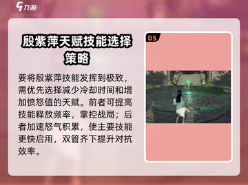 永劫无间🔥殷紫萍技能带法大曝光！🎉截图6