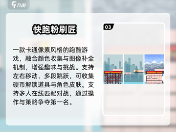 🔥2025最火跑酷TOP5💥速来挑战！截图4