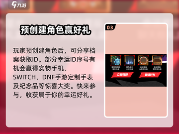 地下城与勇士手游💥预创角色活动超全攻略来啦！截图4