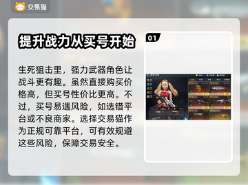 生死狙击账号哪里买？🔥超值平台推荐！截图2