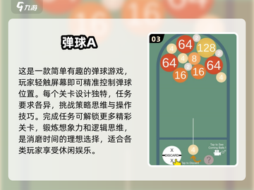 复古弹球游戏推荐🔥2024必玩经典🚨截图4