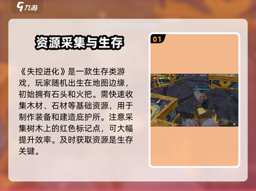 🎮失控进化资格申请通道曝光！速抢稀缺名额！截图2