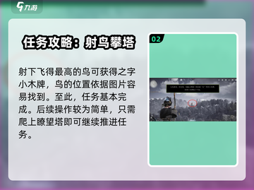 燕云十六声🔥飞得最高的鸟在哪？大侠试炼任务全攻略！截图3