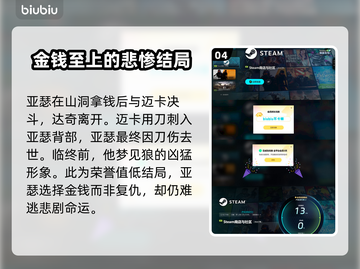 荒野大镖客救赎(PC版)结局大起底！😱截图5