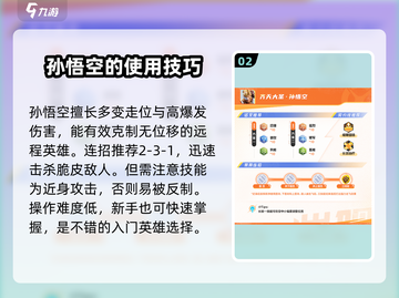 星之破晓孙悟空技能全揭秘🔥猴子玩家必看！截图3