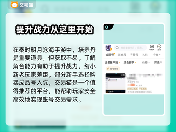 秦时明月沧海账号交易平台推荐💥🔥截图2