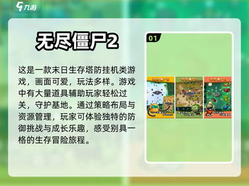 🔥2022超好玩打僵尸手游推荐🎉📌截图2