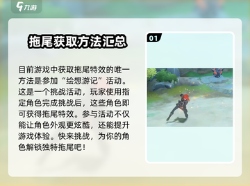 原神角色拖尾特效大揭秘🔥轻松获取超简单！截图2