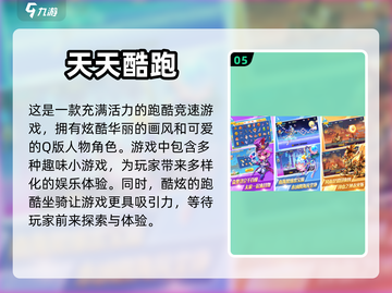 地铁跑酷欢乐多💥，这些游戏值得你拥有！截图6