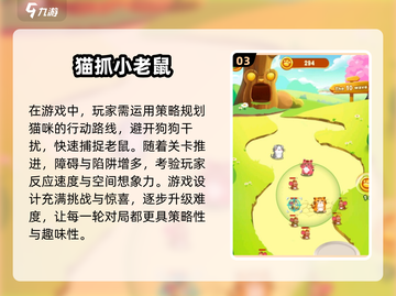 猫捉老鼠游戏合集游戏技巧大公开！🎮🐭截图4