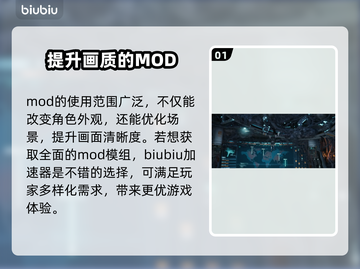 剑星PC版MOD安装教程，轻松上手🔥玩转游戏💡截图2