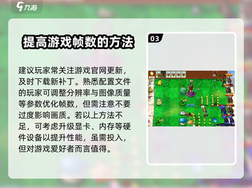 植物大战僵尸杂交版🔥提升帧数秘籍🎉截图4