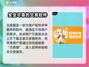 游戏账号交易哪家强🔥安全保障教你选对平台！截图2