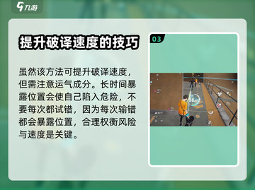 零号任务⚡破译速度飙升技巧🔥玩家必看！截图4