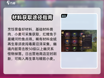 龙息神寂🔥烹饪搭配秘籍💡玩家必看！截图4