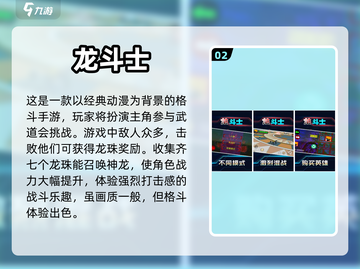 🔥2023必玩！龙珠格斗手游大盘点💥截图3
