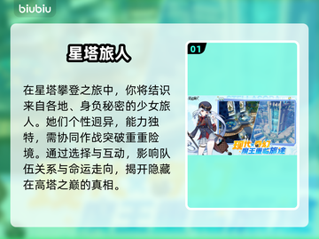 【星塔旅人】爆火玩法揭秘🔥新人玩家狂赞！截图2