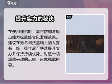 燕云十六声长剑连招🔥游戏高手必看💡截图4