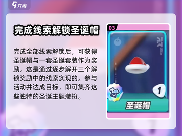 蛋仔派对🎄圣诞帽免费获取攻略来啦！截图4