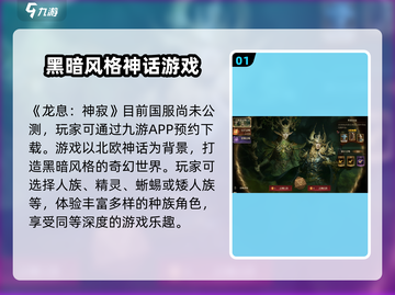 龙息神寂🔥手游玩法大揭秘，不看后悔！截图2
