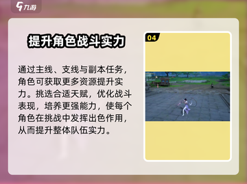 仙剑世界🔥新手必看！快速上手指南💎截图5