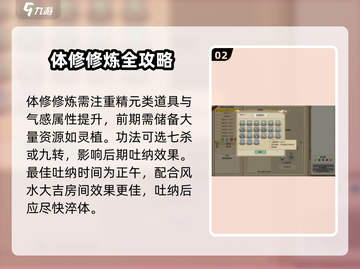 《了不起的修仙模拟器体修攻略🔥》💪截图3