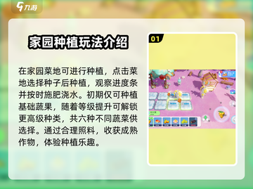 梦想家园🔥种植技巧大公开！快速升级你的农场🌱截图2