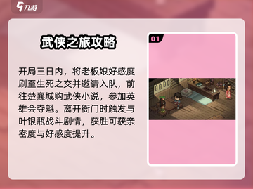 《大侠立志传》叶银瓶入队方法🌟轻松搞定！🎉截图2