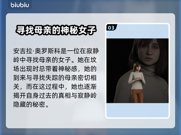寂静岭2重制版🔥人物故事全揭秘！🎮截图4