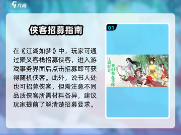 江湖如梦🔥侠客招募全攻略！💎轻松搞定截图2