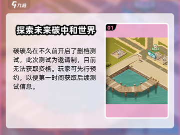 碳碳岛💥公测时间曝光！🔥抢先玩截图2