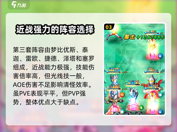 奥特曼系列OL最强🔥阵容搭配攻略来啦！截图4