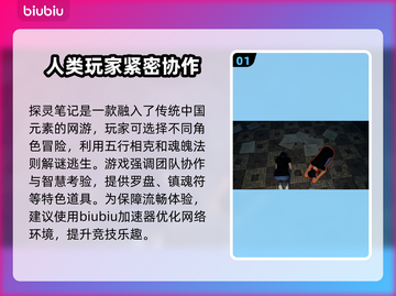 探灵笔记🔥加速器必备！下载推荐⚡截图2