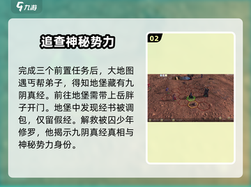 侠客风云传前传🔥追查神秘势力任务全流程揭秘！截图3