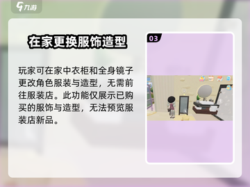 心动小镇💎角色改造大揭秘！快速换造型攻略来啦～截图4