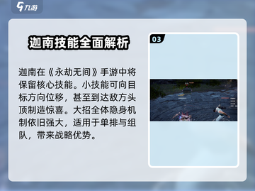 永劫无间手游🔥技能大全，必看攻略🎉截图4